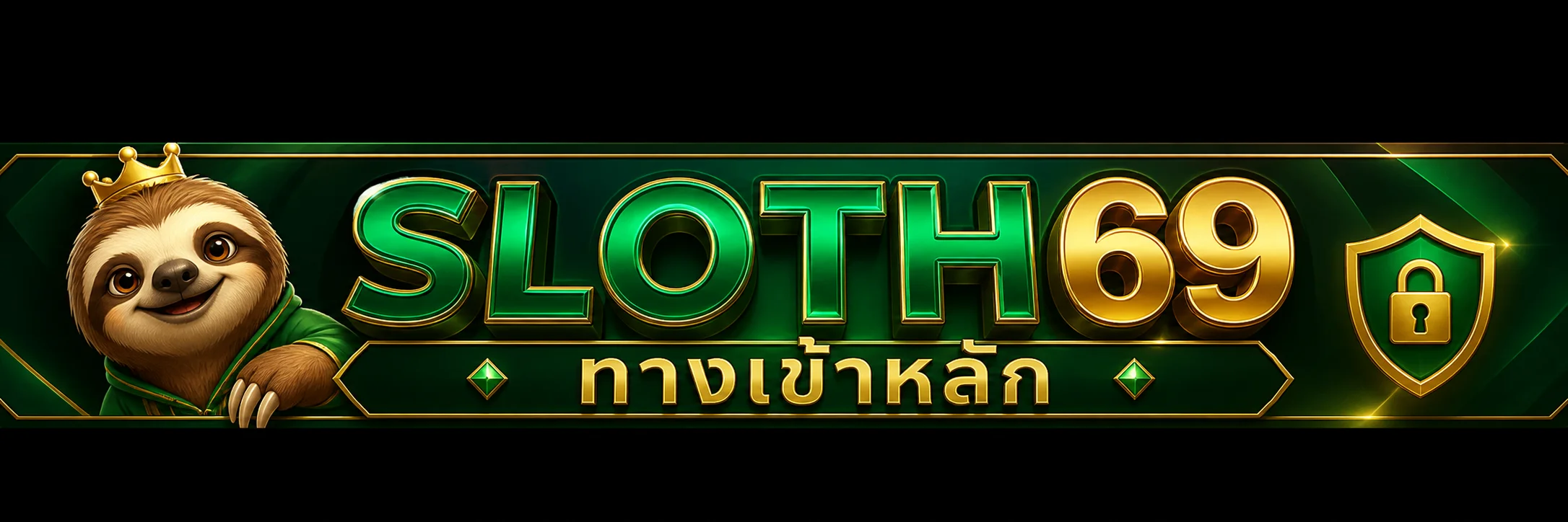 SLOTH69 ทางเข้าหลักและลิงก์ปลอดภัย